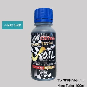 ナノターボ